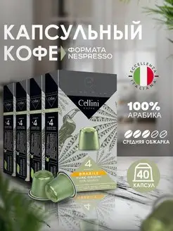 Кофе в капсулах Nespresso Original Brasile 40шт