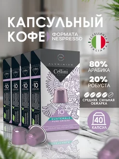 Кофе в капсулах Nespresso Original Guatemala 40шт