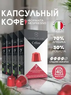 Кофе в капсулах Nespresso Original Decaffeinato 40шт