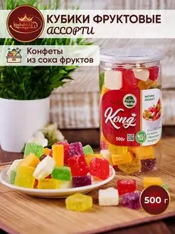 Конфеты манго кубики ассорти фруктовое 500 гр mango желейные