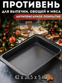 Противень для духовки