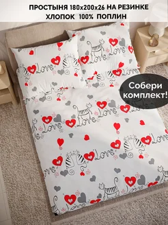 Простынь на резинке 180х200 х26 см поплин Lovecats