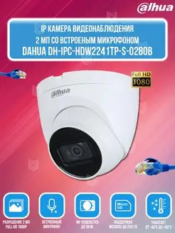 Камера видеонаблюдения IP DH-IPC-HDW2241TP-S-0280B