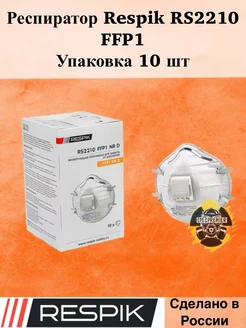 Респиратор маска 10 шт. R2210 (8112 3М) FFP1