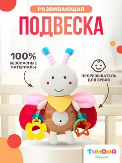 Мягкая игрушка подвеска с аксессуарами