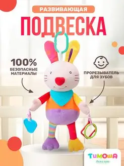 Мягкая игрушка Зайка тимоша