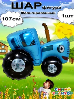 Шар фольга фигура 107 см