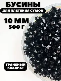 Бусины для плетения сумочек