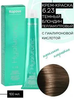 Крем-краска Hyaluronic № 6.23 Темный блондин перламутровый