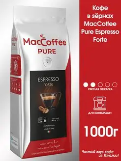 МакКофе зерна PURE Espresso Forte, 1кг