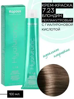 Крем-краска Hyaluronic № 7.23-Блондин перламутровый