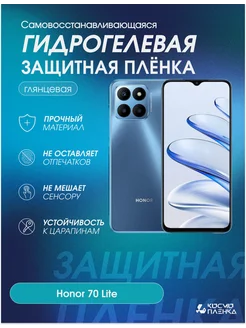 Гидрогелевая защитная пленка на телефон Honor 70 Lite