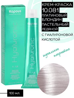 Крем-краска Hyaluronic №10.081 Платиновый блондин пастельный