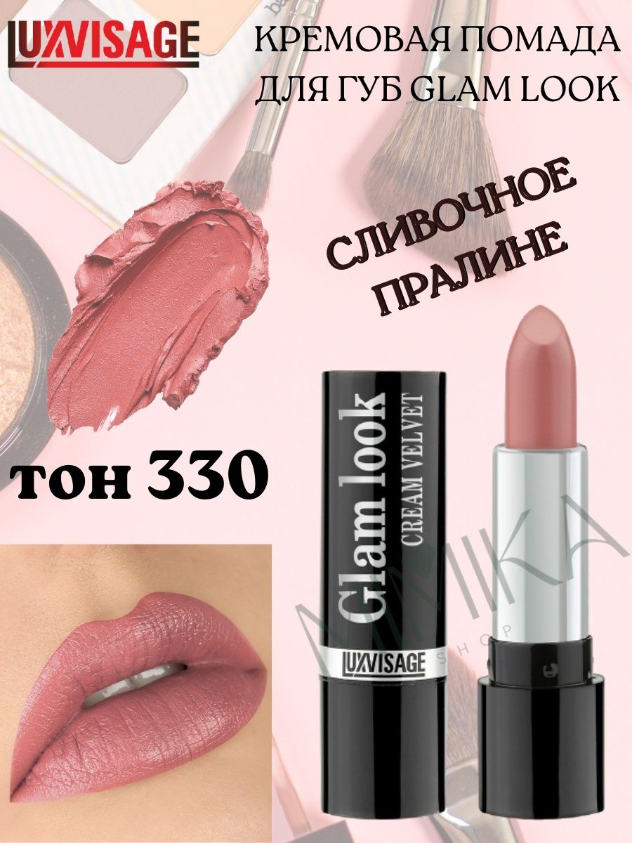 Помада glam look cream velvet отзывы