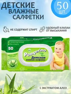 Влажные детские салфетки 50 шт