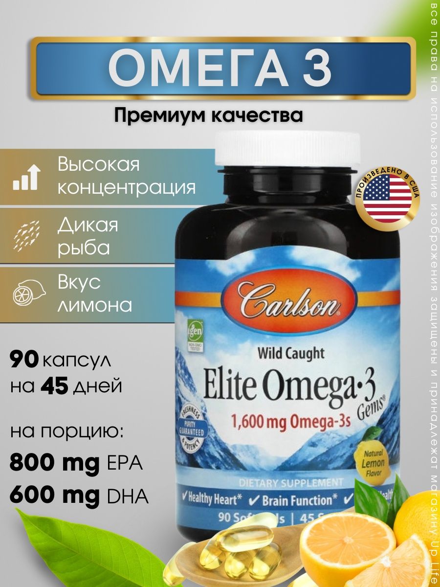 Elite omega 3 carlson 1600 мг. Carlson Labs Elite Omega 3.