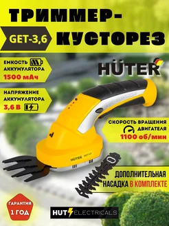 GET-3.6 Аккумуляторный электрический триммер-кусторез