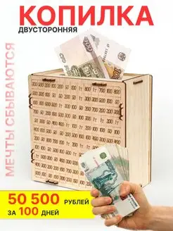 Копилка деревянная для денег 50500