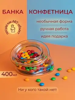 Банка стеклянная для хранения сыпучих продуктов