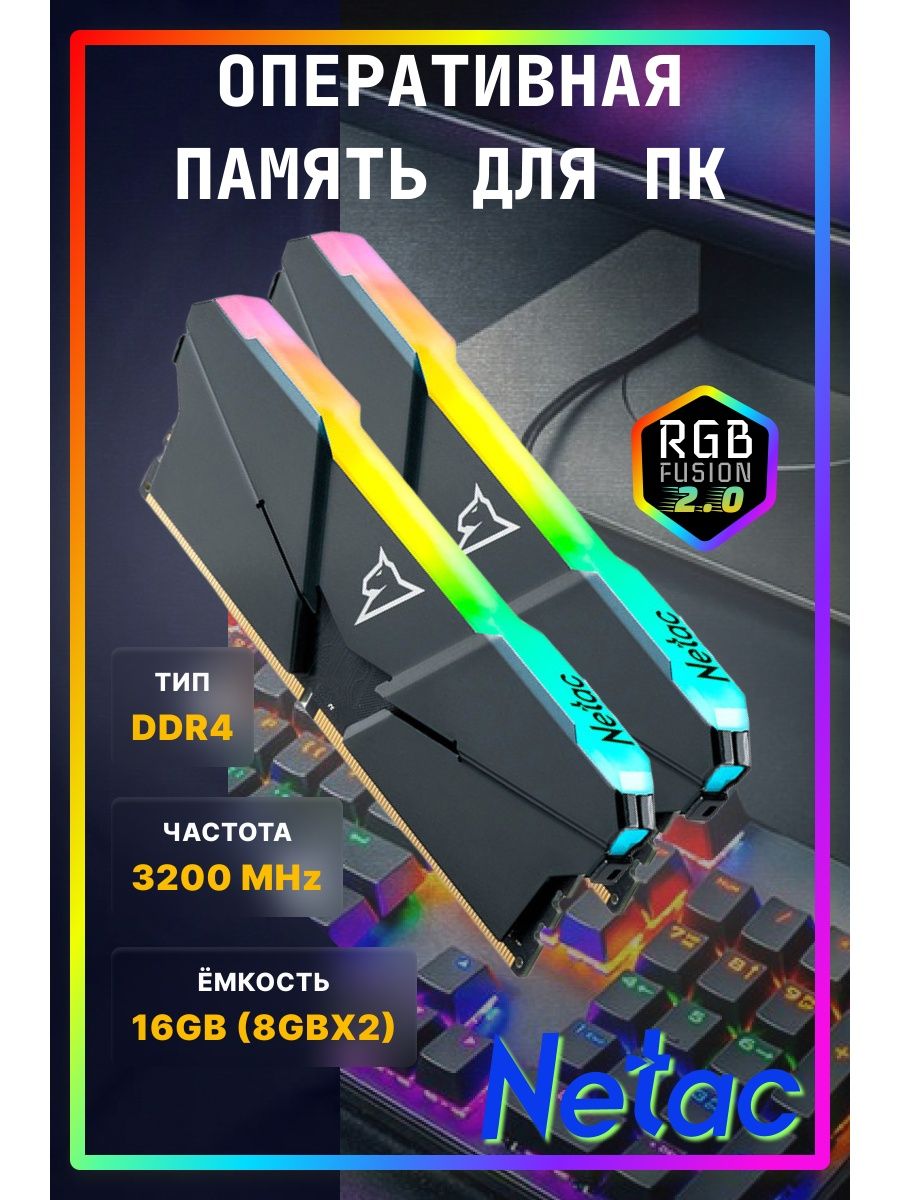 Netac rgb