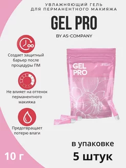 Gel PRO в тубе (в упаковке 5 штук)