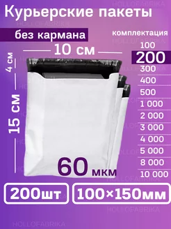 Курьерский почтовые курьер пакеты без кармана 10х15 100х150