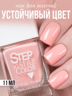 Лак для ногтей Step LE № 178 персиковый