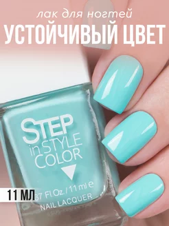 Лак для ногтей Step LE № 180 голубой