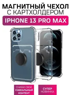 Магнитный Чехол с карманом для карты на iPhone 13 Pro Max