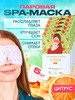 Паровая маска для глаз сна бренд HOT EYE MASK продавец Продавец № 46111