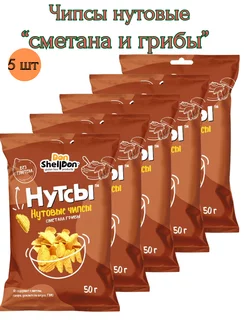 Чипсы нутовые "Грибы и сметана", безглютеновые,5* 50г