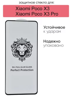 Защитное стекло для Xiaomi Poco X3 (Pro), серия LN