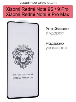 Стекло для Xiaomi Redmi Note 9S Note 9 Pro (Max), серия LN