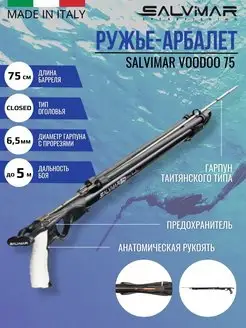 Подводное ружье-арбалет VOODOO 75 см