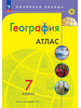 География Полярная звезда Атлас 7 класс ФГОС бренд Просвещение продавец Продавец № 59392