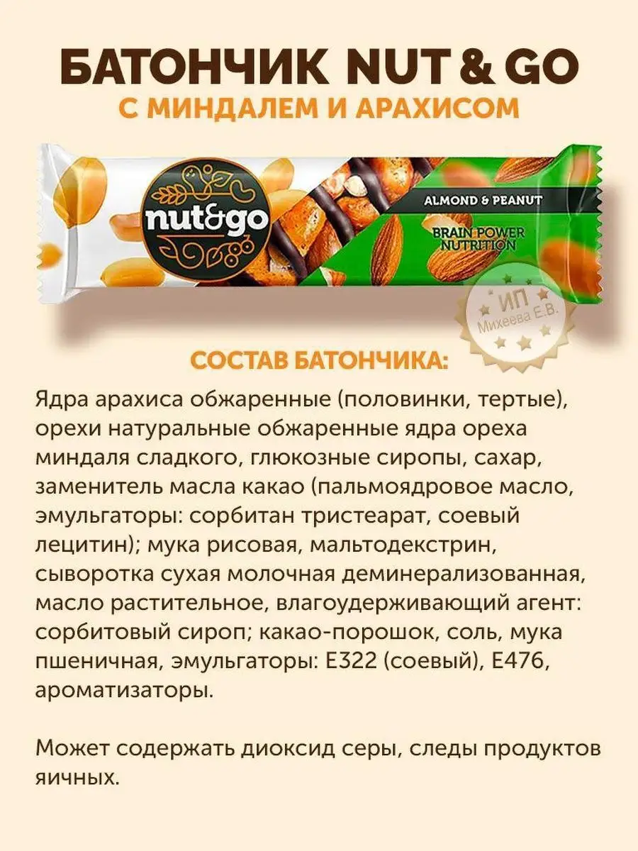 Батончик nut go миндаль