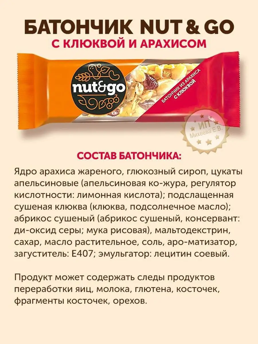 Батончик nut go миндаль