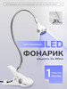 LED фонарик для маникюра бренд Beauty-Art продавец Продавец № 798649