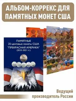 Коррекс для монет США (2010-2021)