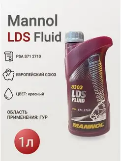 LDS Fluid жидкость гидравлическая синтетическая 1л