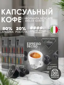 Кофе в капсулах Nescafe Dolce Gusto Espresso Deciso 30шт