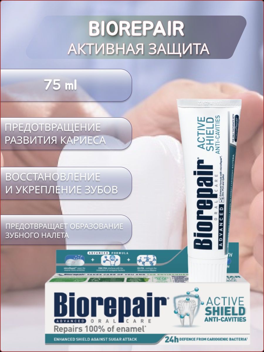 Зубная паста biorepair active shield. Биорепаир Актив Шиелд. Biorepair Актив Шилдс. Biorepair Active Shield. Biorepair Pro Active Shield/ активная защита эмали з/п 75 мл.