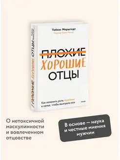 Плохие хорошие отцы