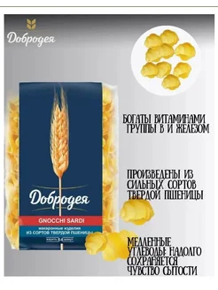 Макаронные изделия Gnocchi sardi 400г 2шт