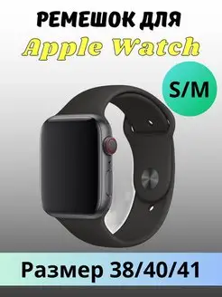 Ремешок для часов Apple Watch силиконовый 38 40 41 мм