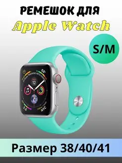 Ремешок для часов Apple Watch силиконовый 38 40 41 мм