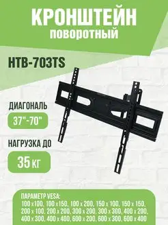 Кронштейн для телевизора наклонно-поворотный 37"-70"