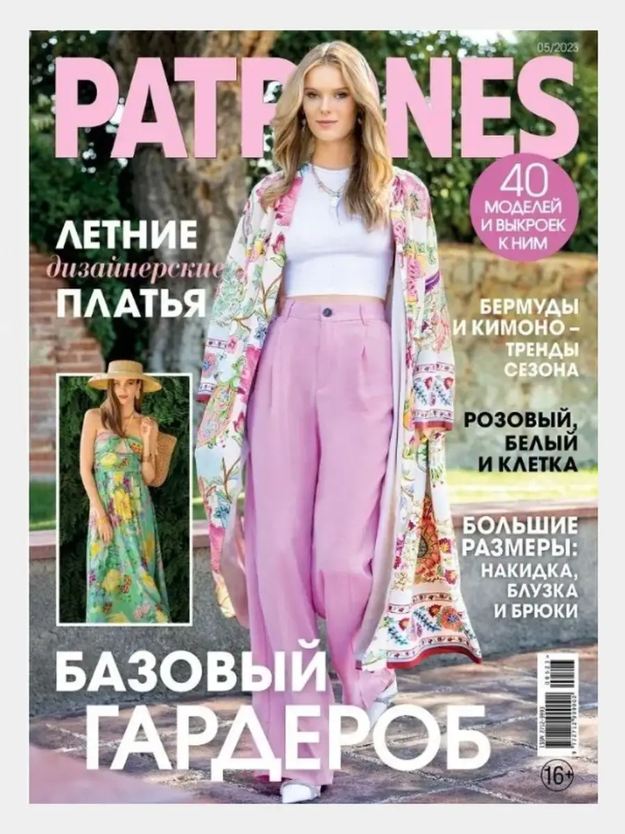 Журнал Burda 1/2019 на BurdaStyle.ru