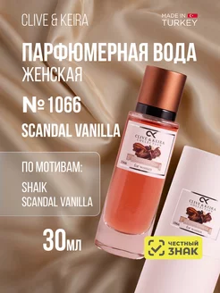 Духи стойкие №1066 Scandal Vanilla 30мл