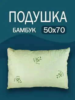 Подушка 50-70 бамбук